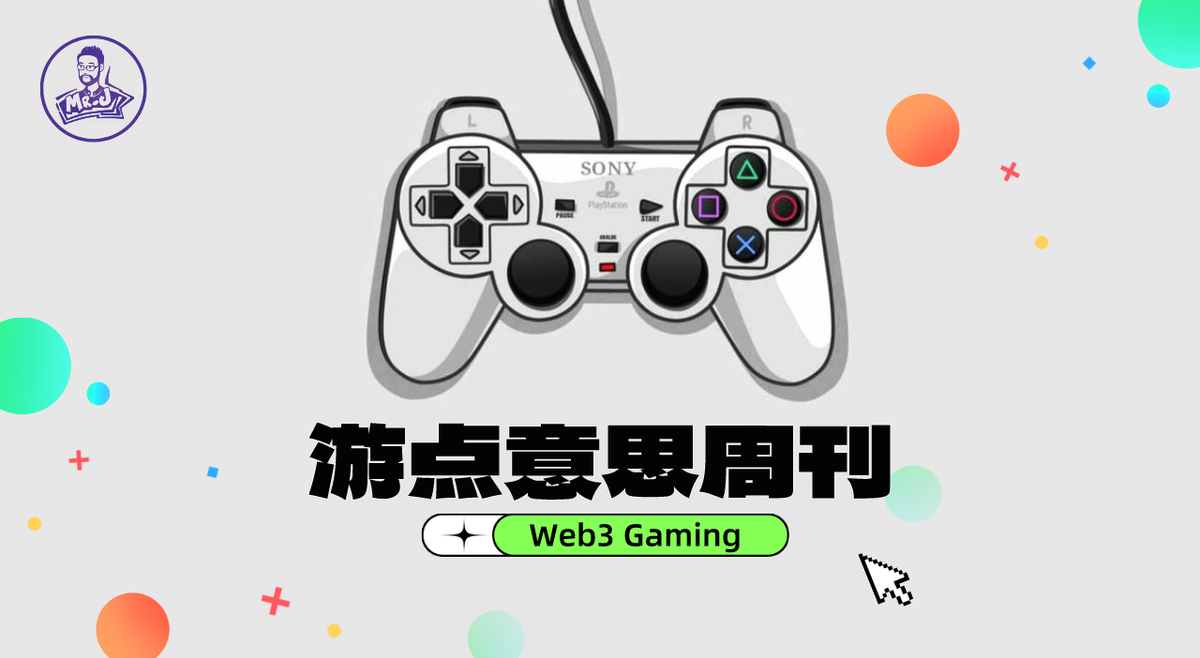 游·点意思周刊 |第01期