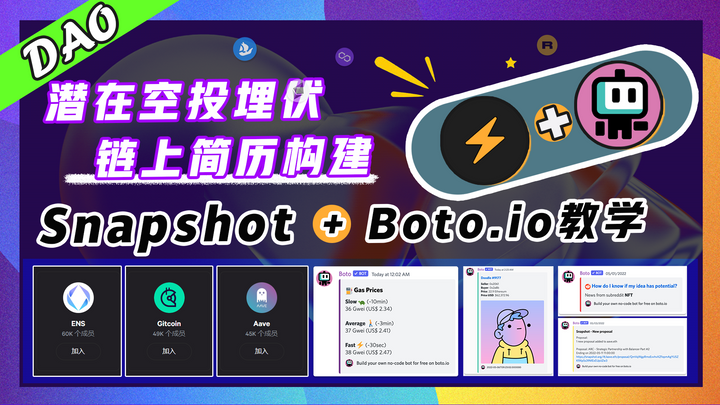 Snapshot工具boto.io | 链下治理投票 | 获取自动通知